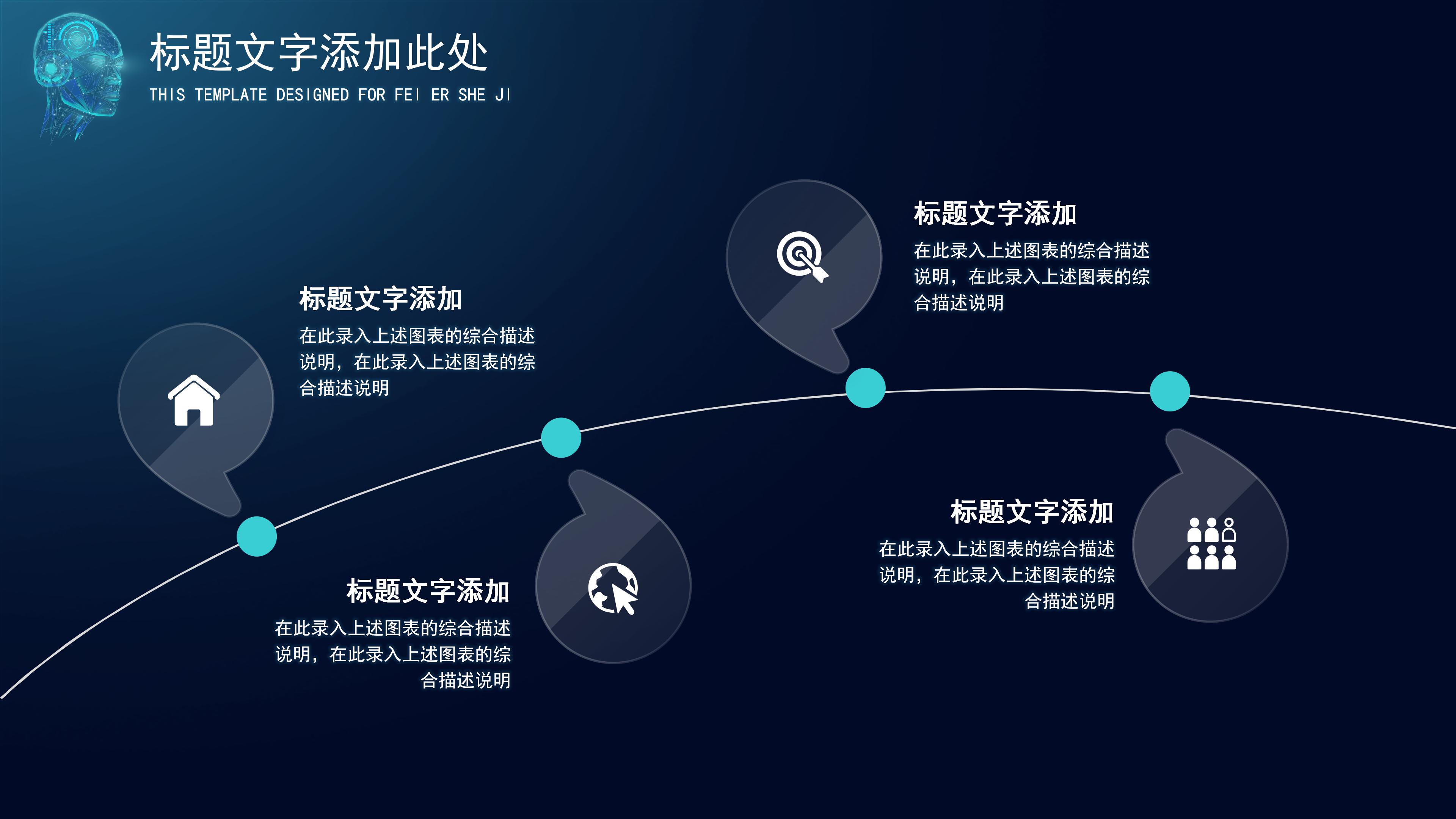大气科技人工智能头脑汇报PPT模板
