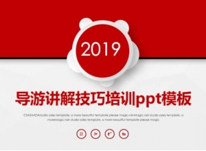 导游讲解技巧培训ppt模板