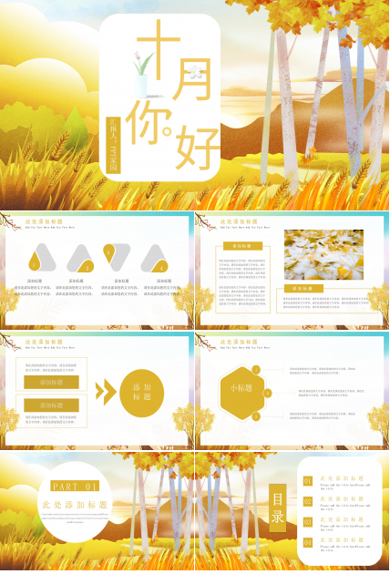 唯美立体插画风背景十月活动计划PPT模板