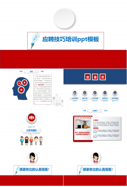 应聘技巧培训ppt模板