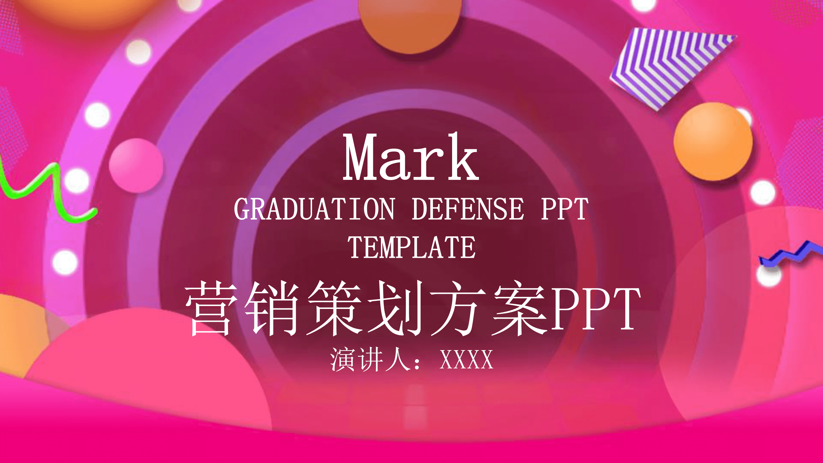 时尚商务营销策划方案PPT模板