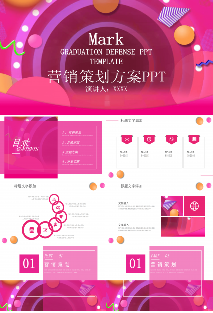 时尚商务营销策划方案PPT模板