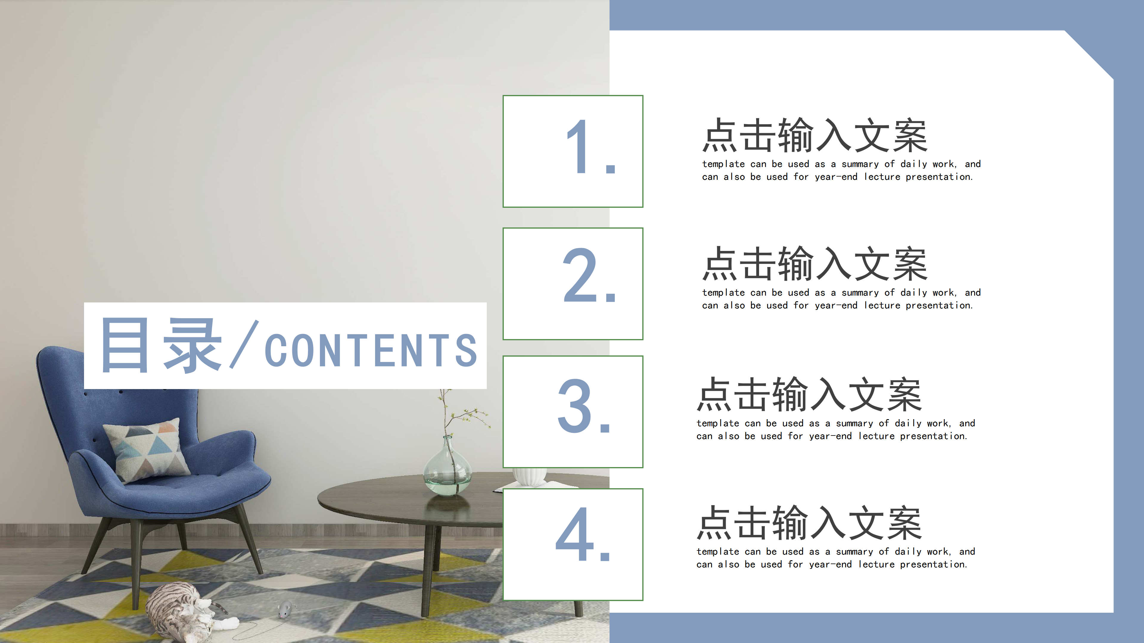 简洁大方家居设计方案PPT模板