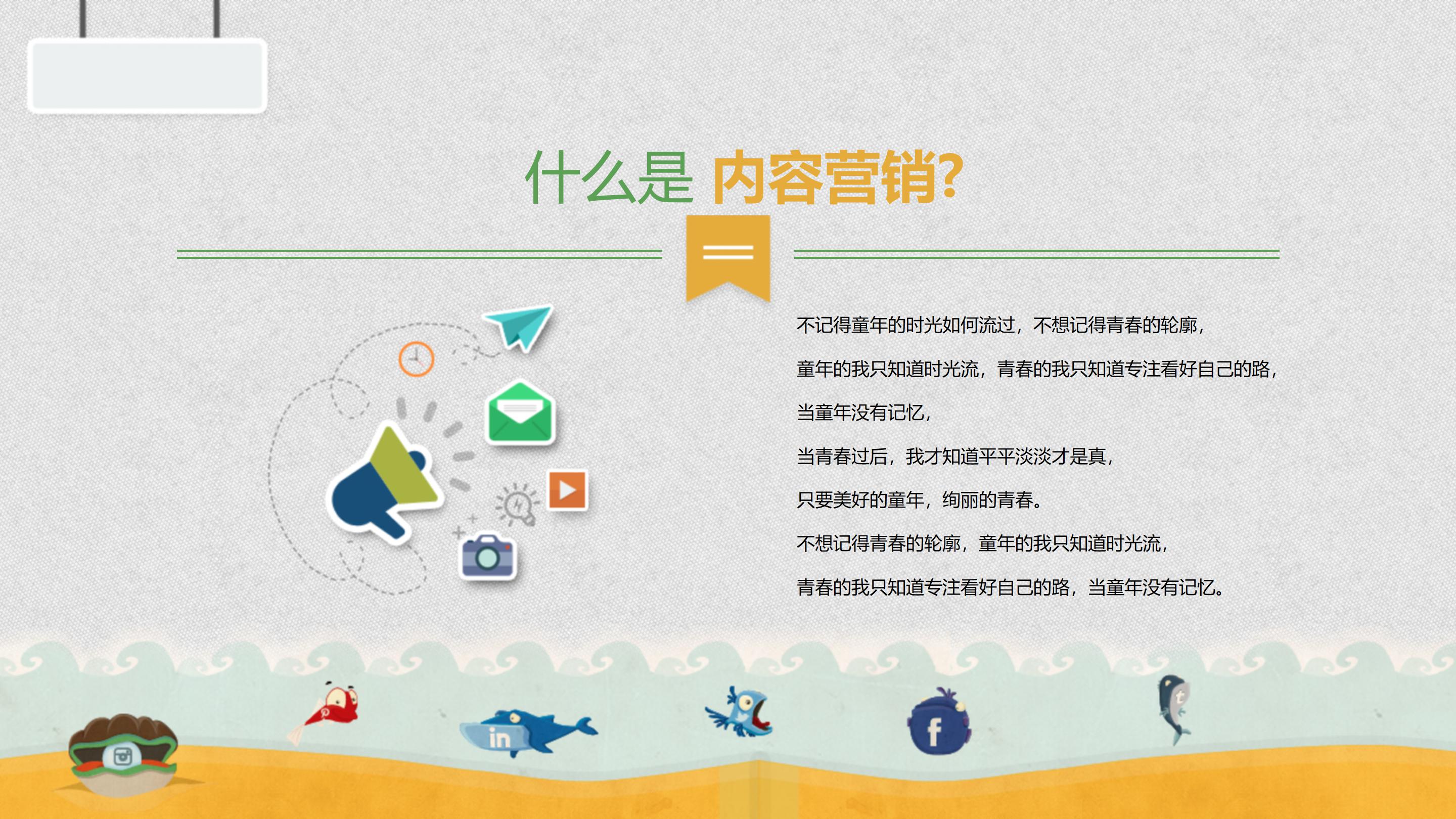 创意精美卡通贴图动画风通用PPT模板