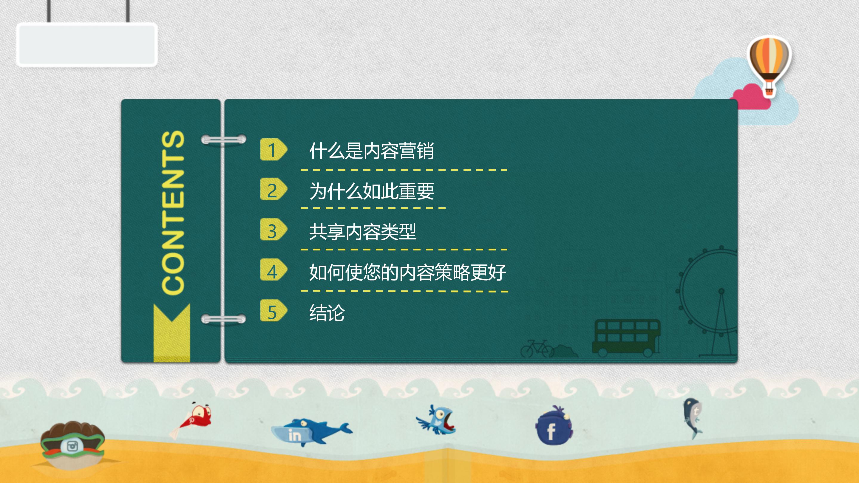 创意精美卡通贴图动画风通用PPT模板