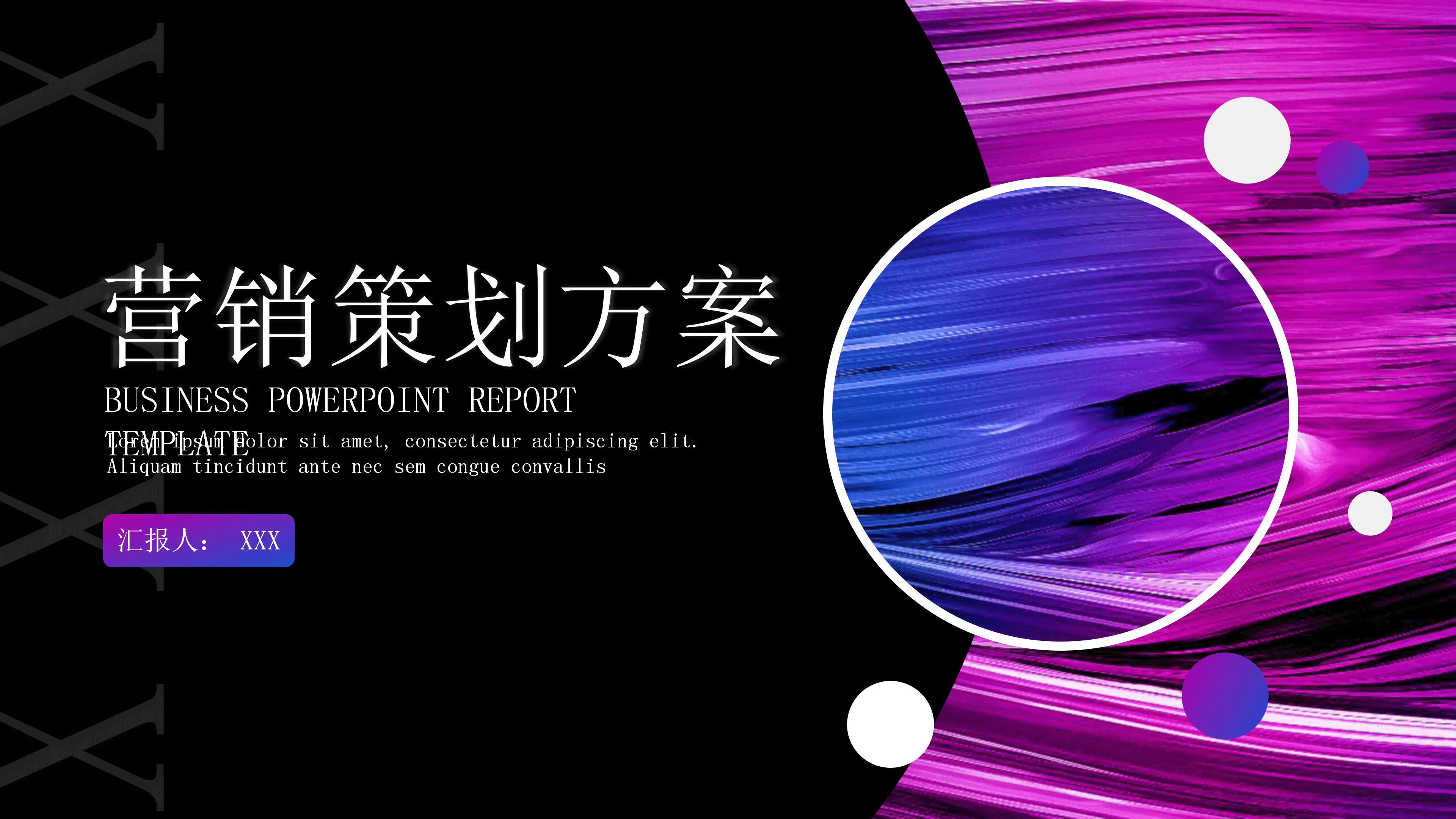 时尚大气营销策划方案PPT模板