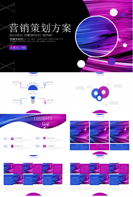 时尚大气营销策划方案PPT模板