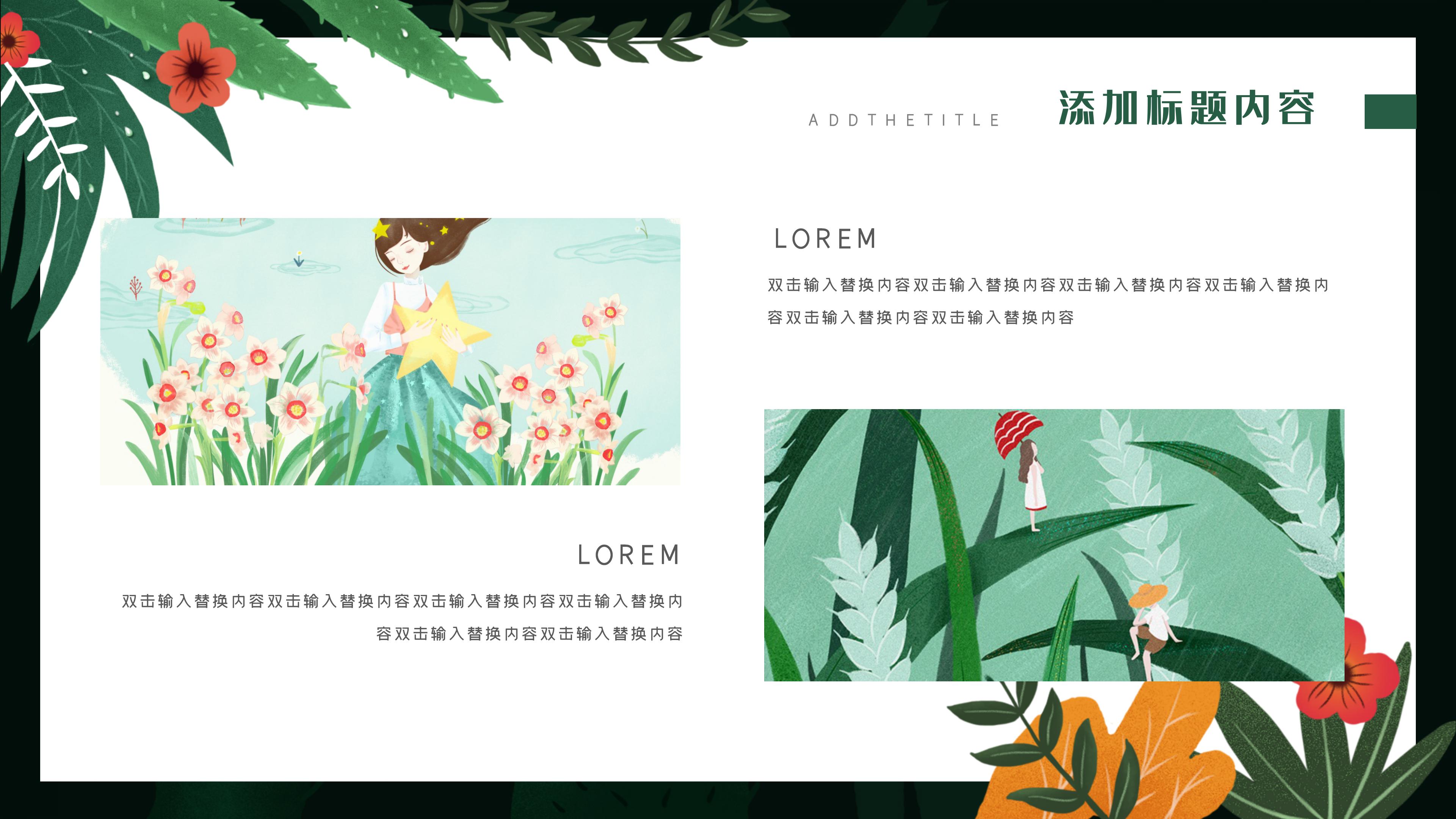 简约素雅清新插画背景工作计划PPT模板