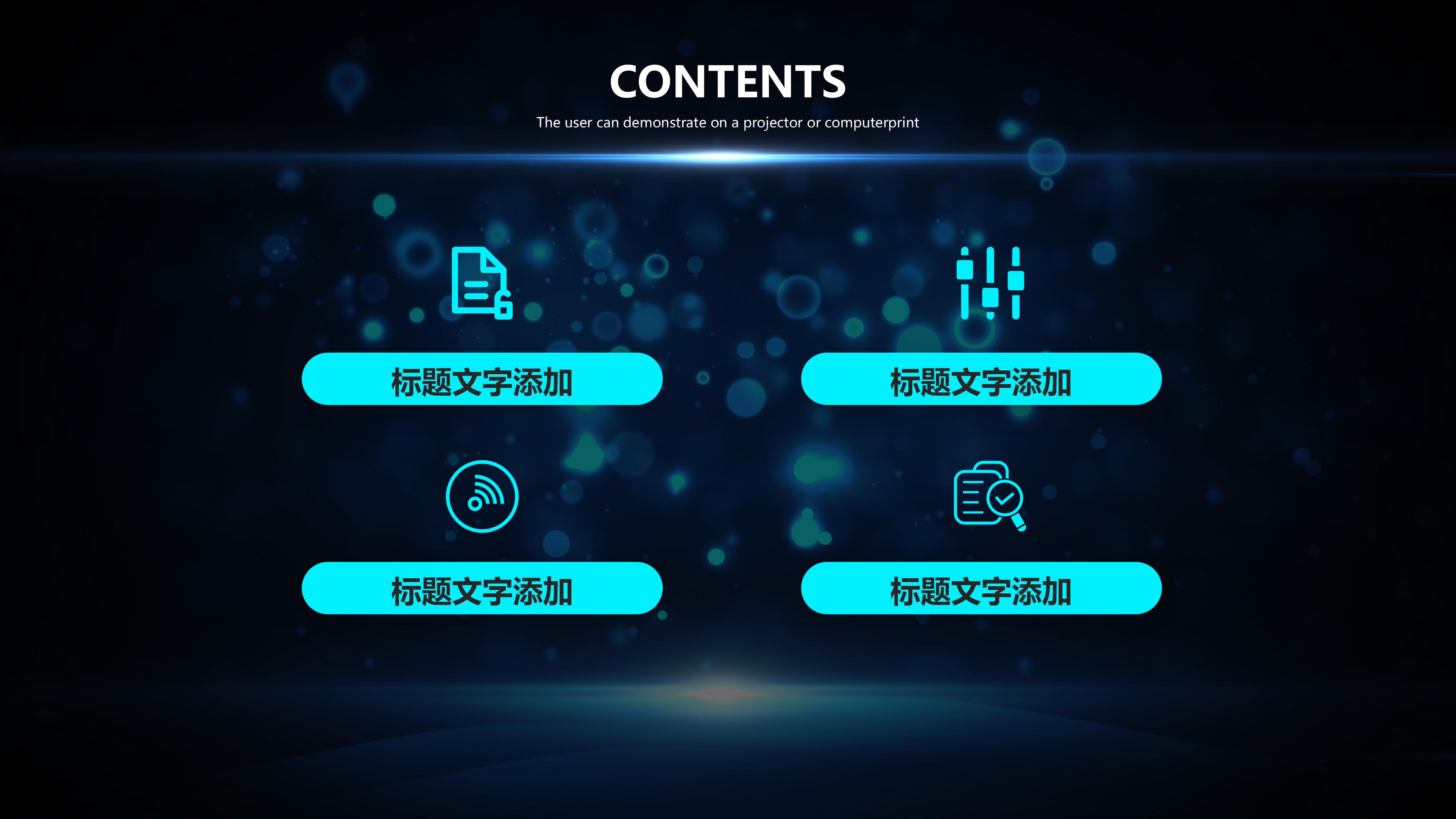 淡雅精致唯美光斑背景商务通用PPT模板