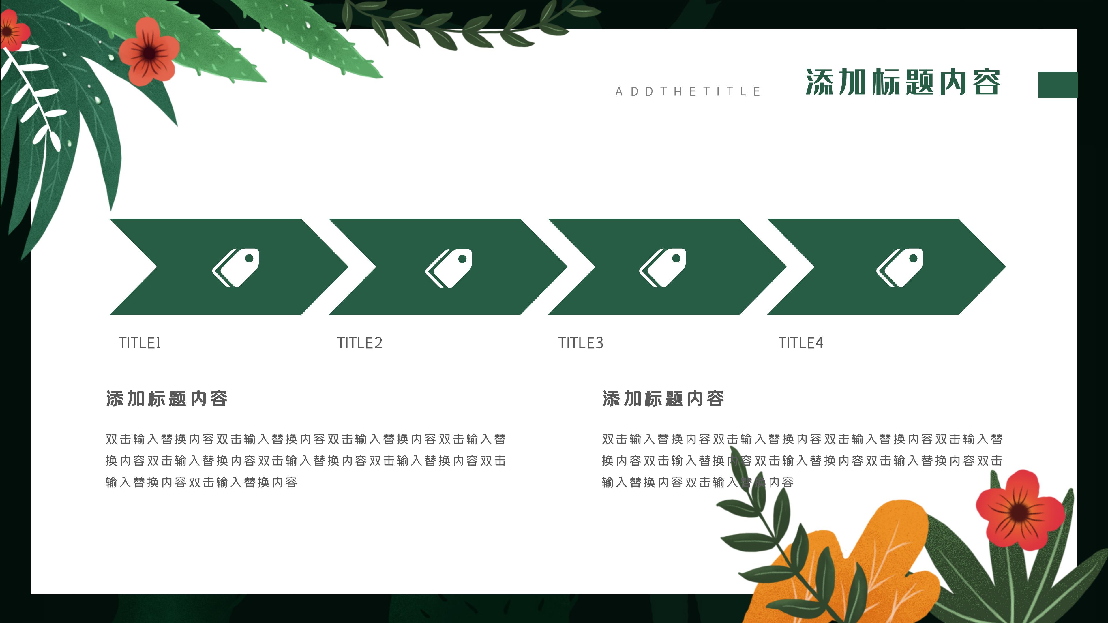 简约素雅清新插画背景工作计划PPT模板