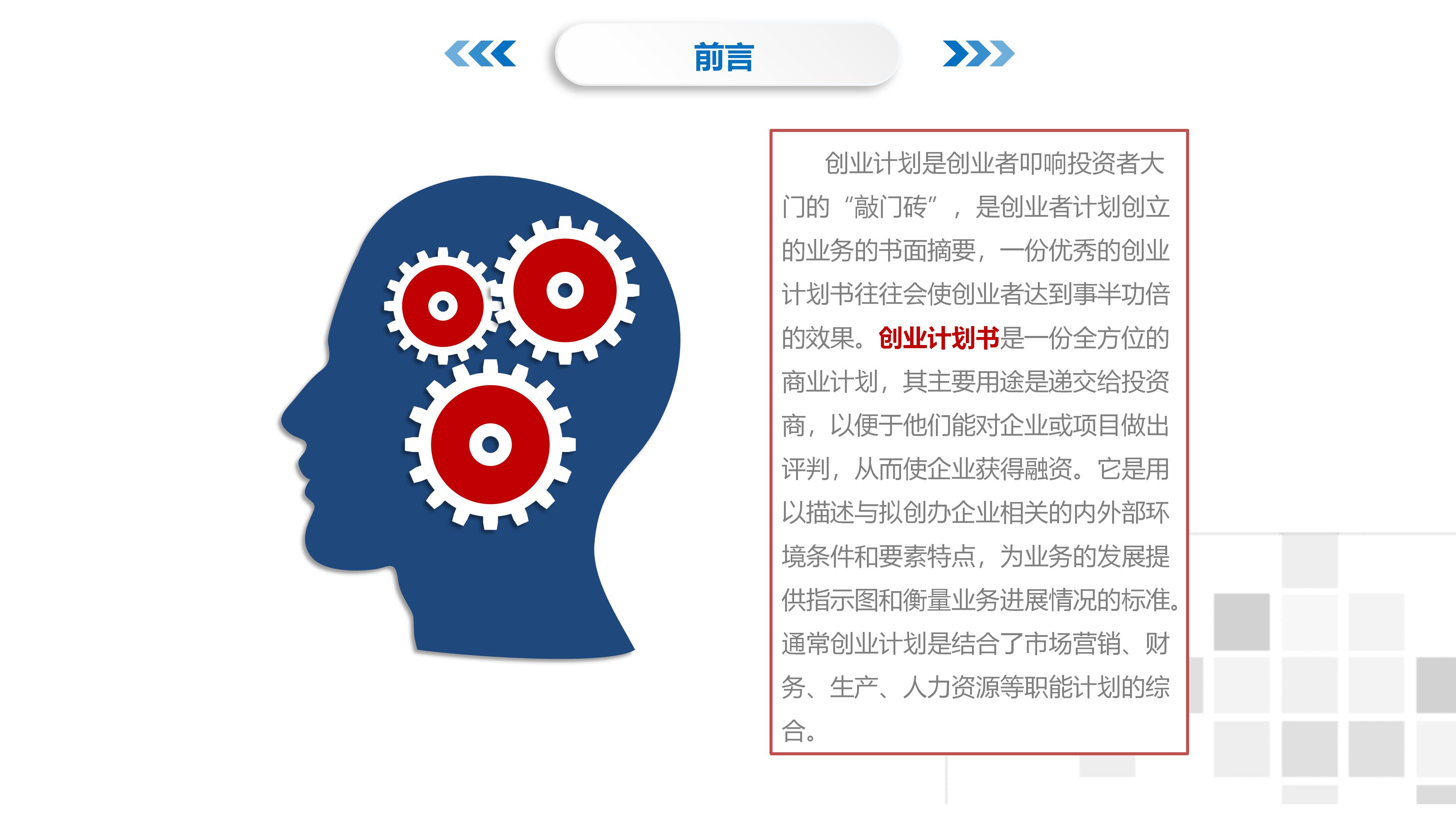 应聘技巧培训ppt模板