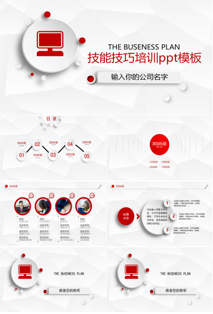 技能技巧培训ppt模板