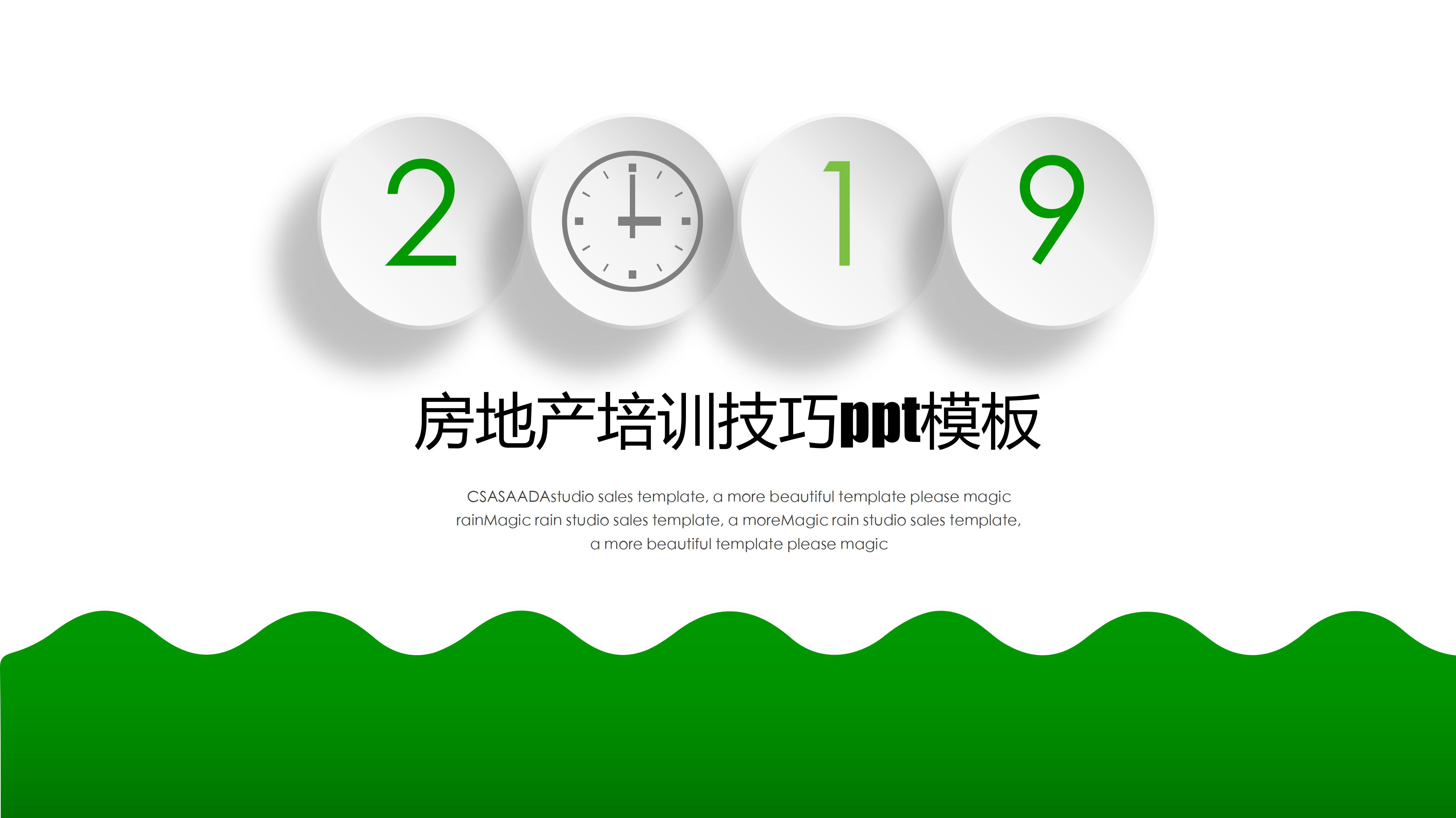房地产培训技巧ppt模板