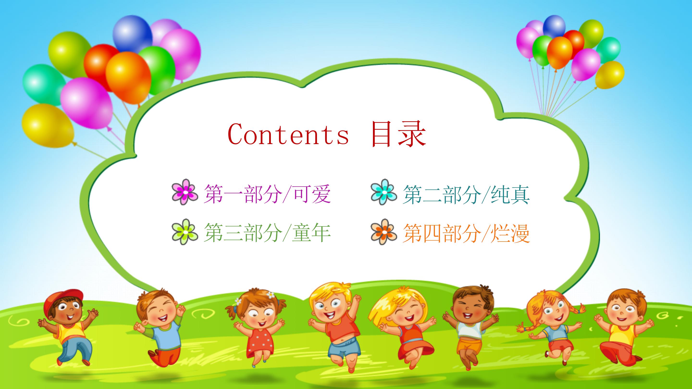 初一心理健康教育班会ppt模板