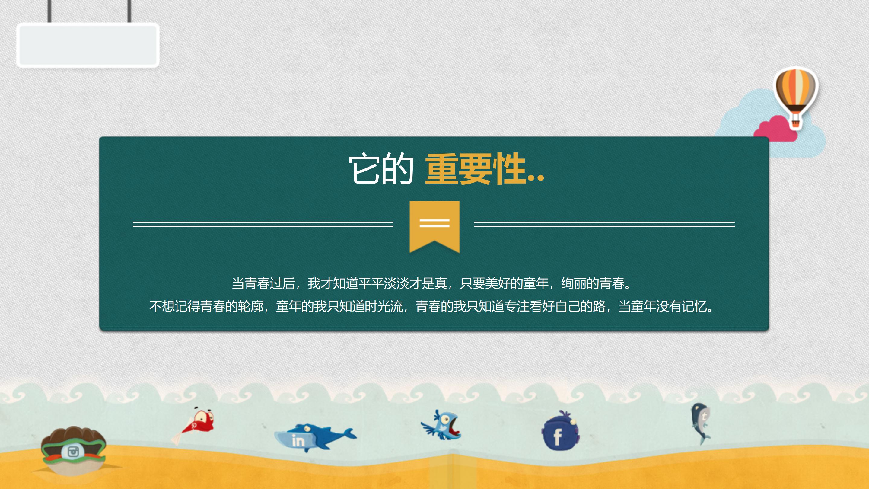 创意精美卡通贴图动画风通用PPT模板