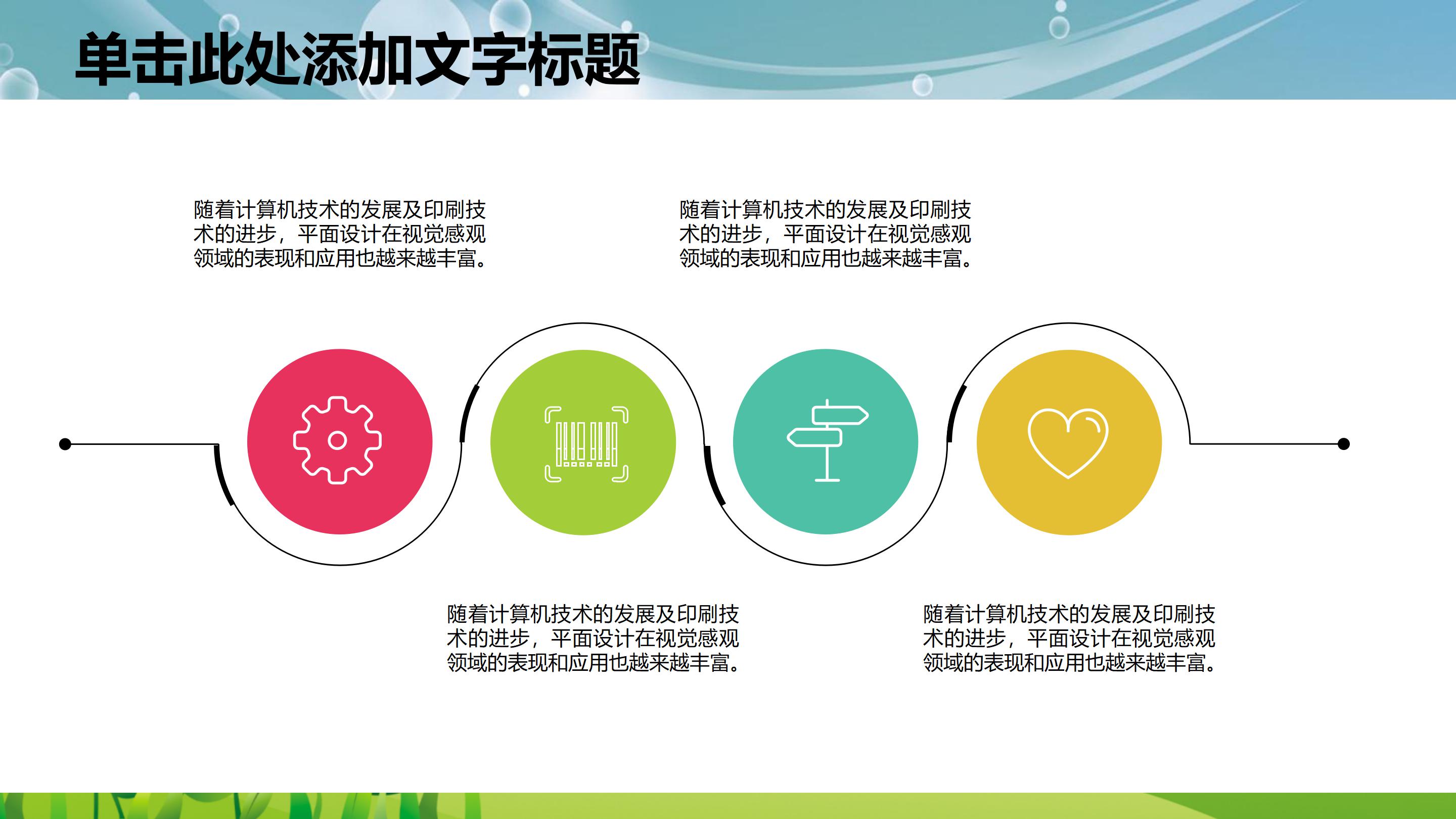 理想主题心理班会ppt模板