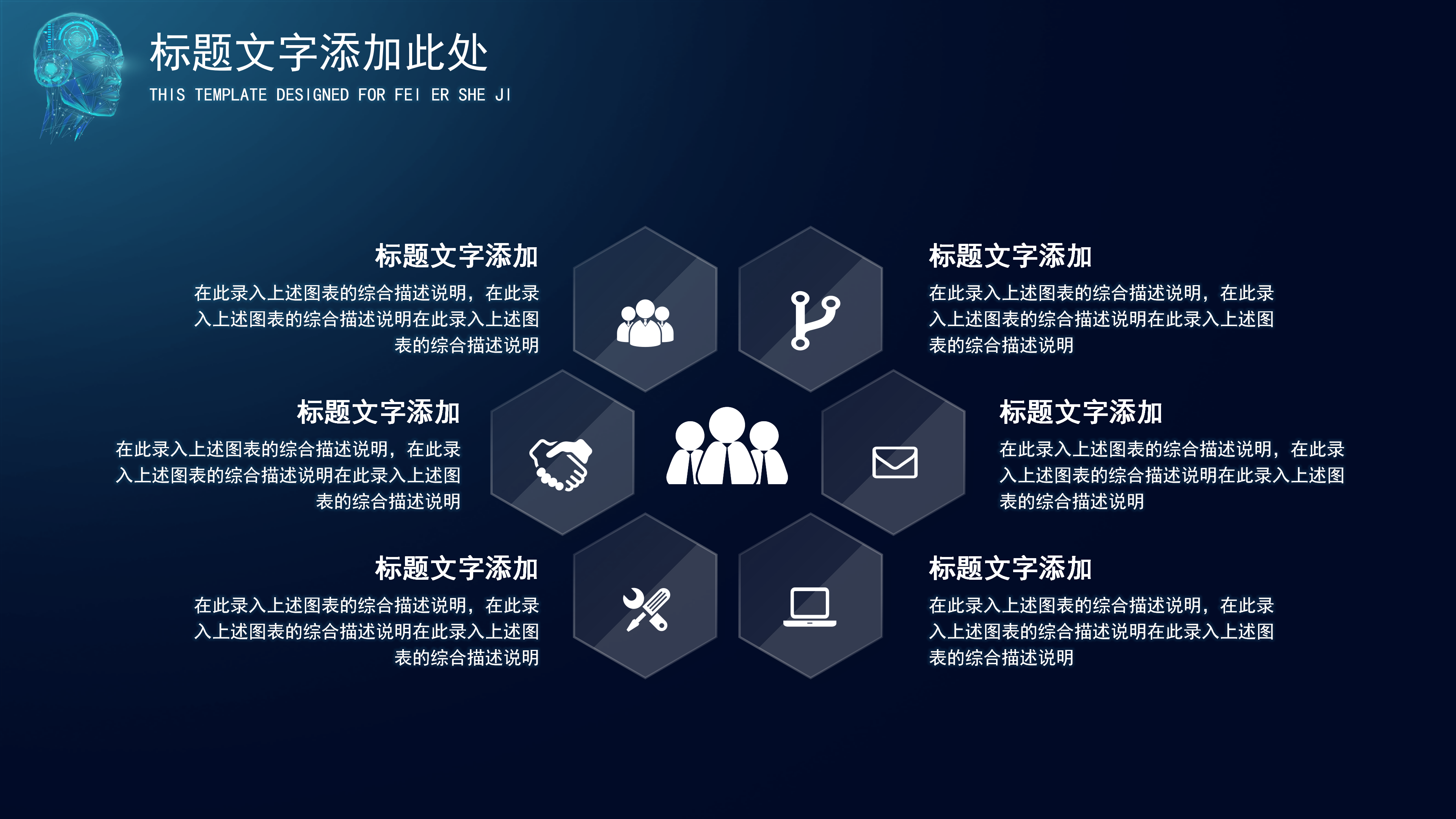 大气科技人工智能头脑汇报PPT模板
