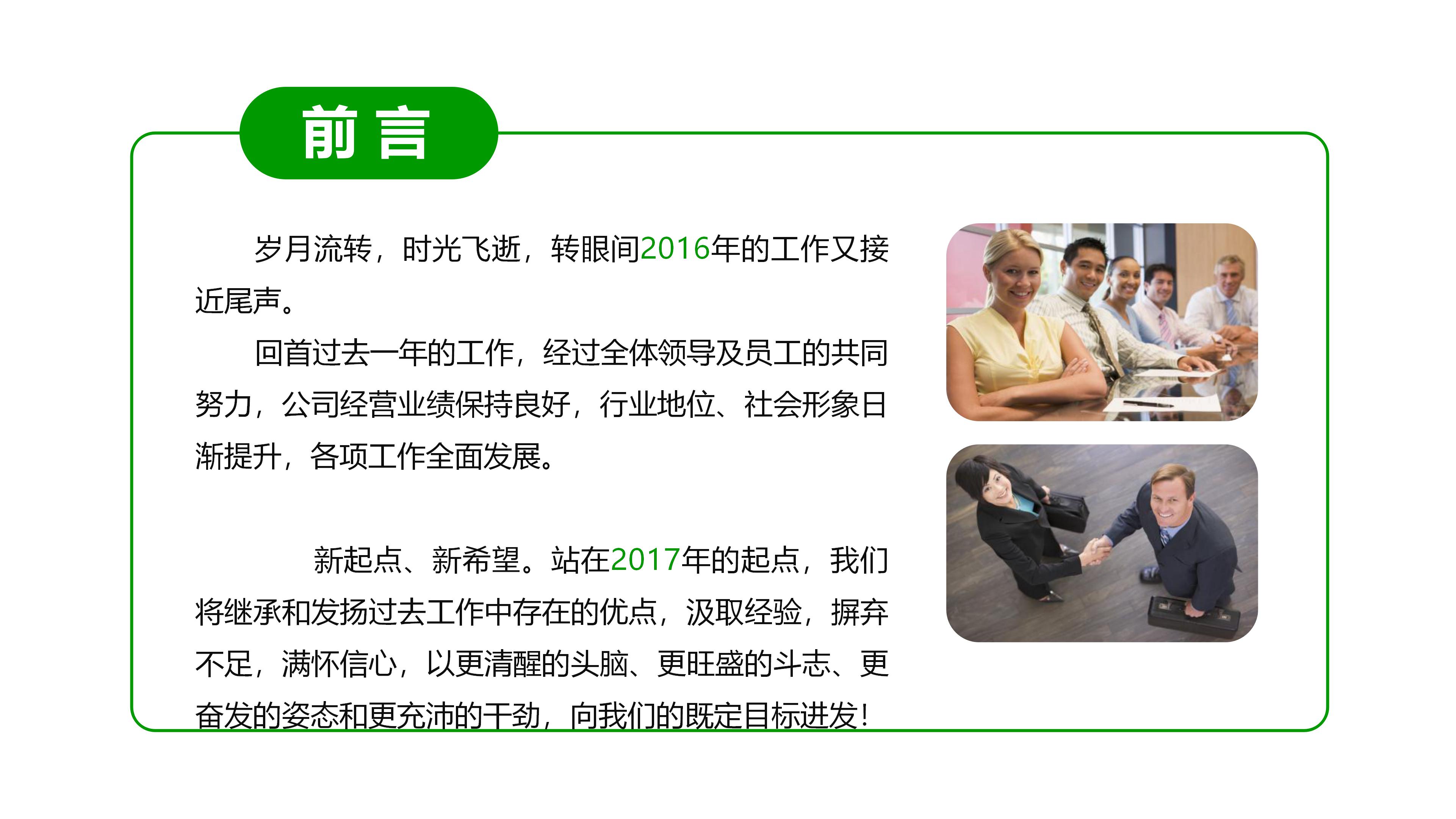 房地产培训技巧ppt模板