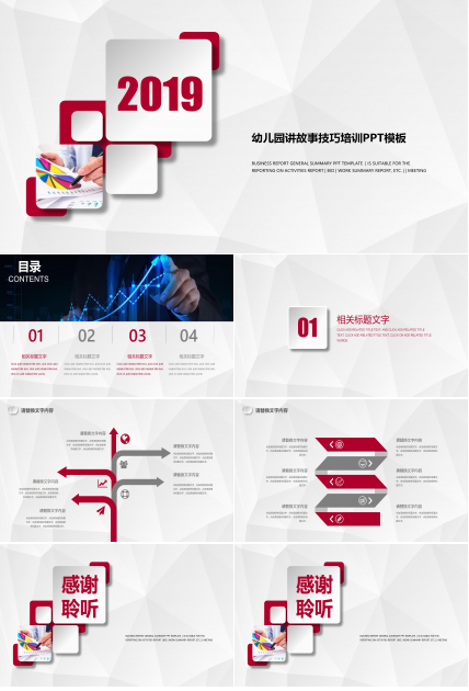 幼儿园讲故事技巧培训ppt模板