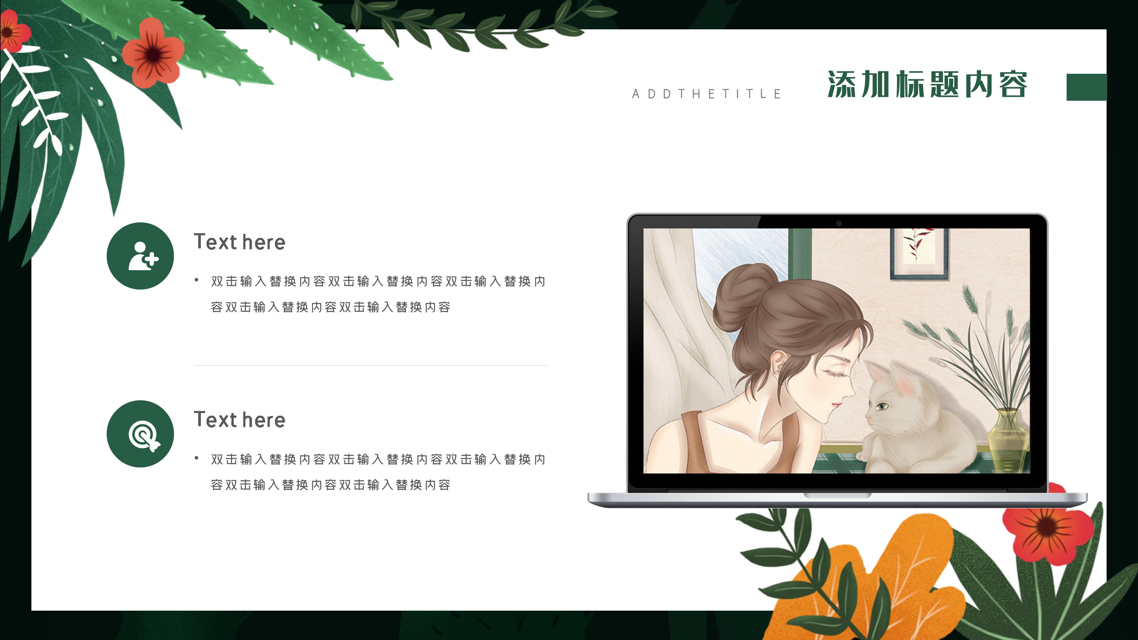 简约素雅清新插画背景工作计划PPT模板