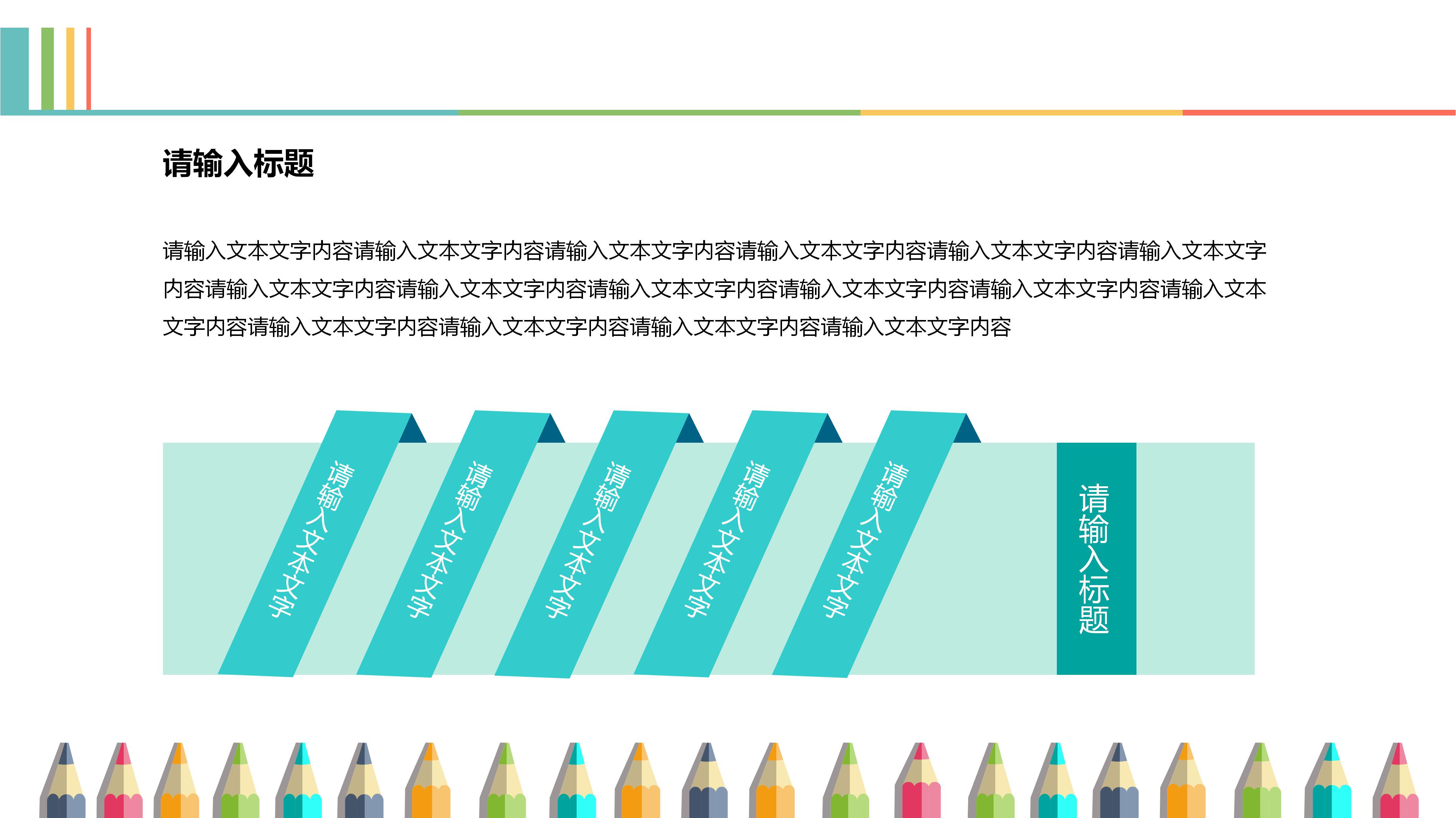 积极心理主题班会ppt模板