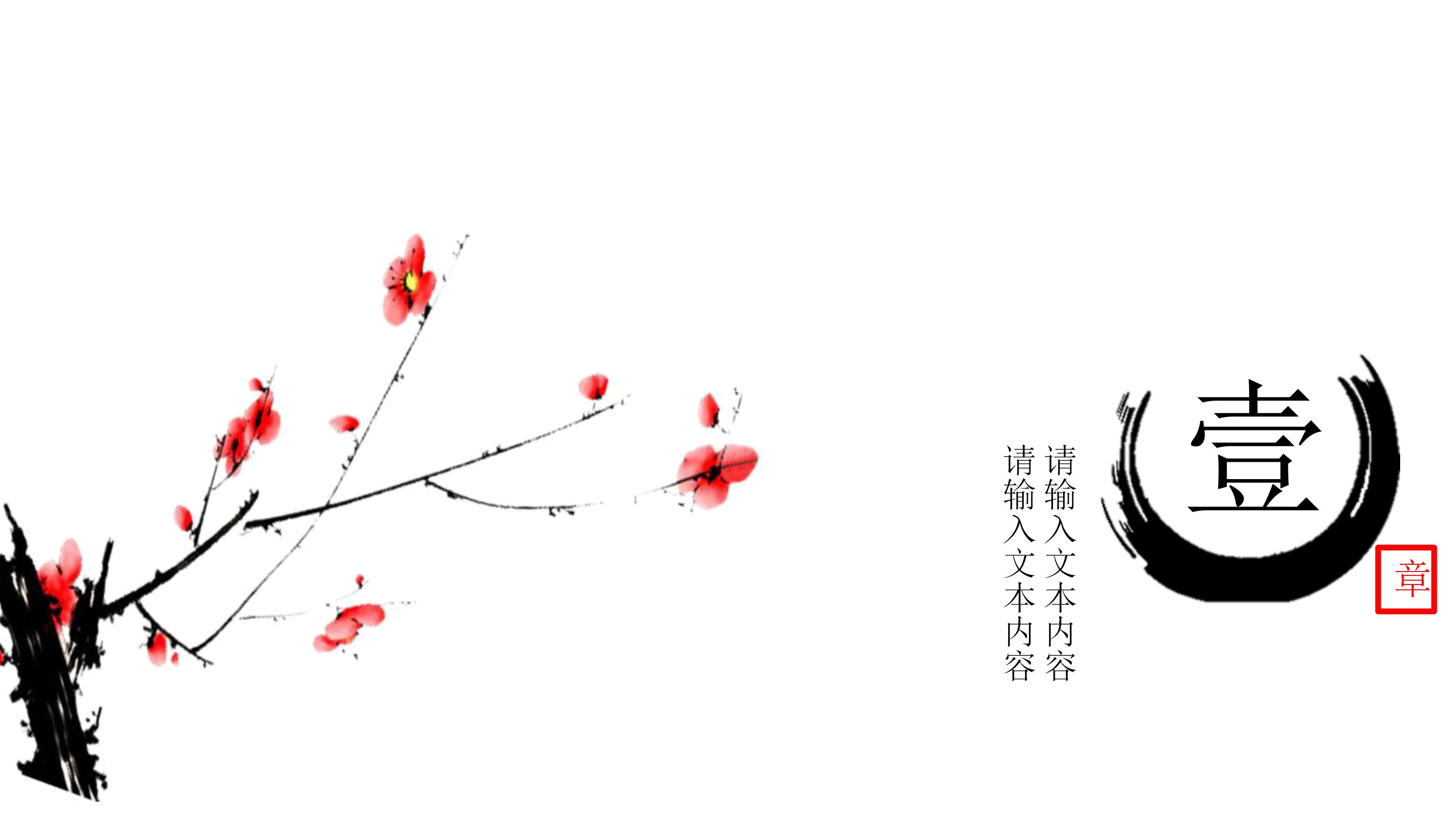 古韵清新淡雅水墨中国风通用PPT模板