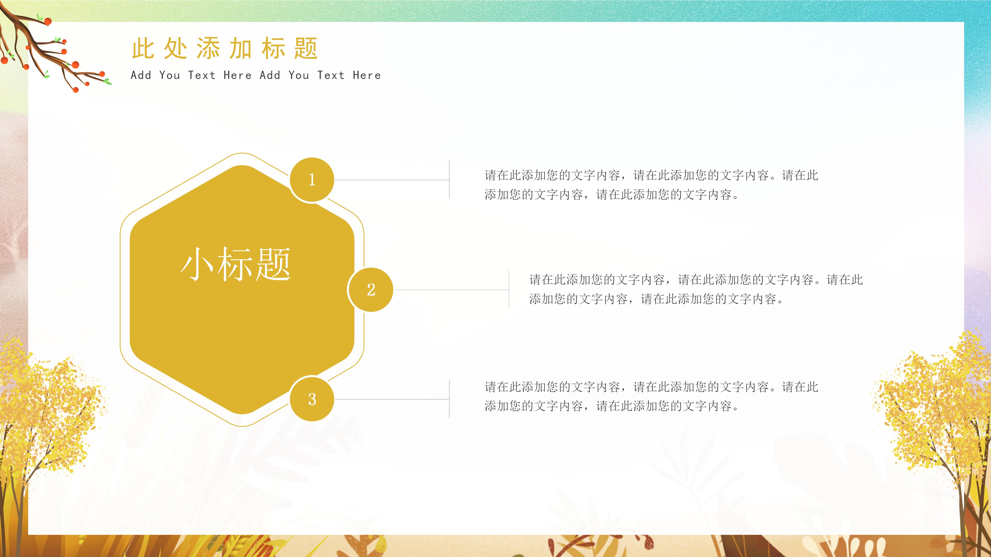 唯美立体插画风背景十月活动计划PPT模板