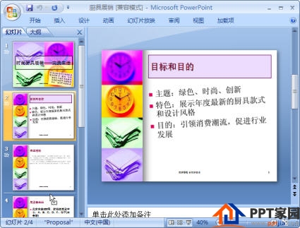 PowerPoint2007调整幻灯片顺序