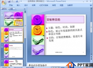 ppt怎么调整幻灯片顺序