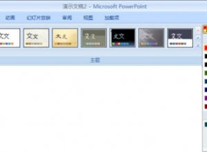 ppt怎么设置主题颜色和背景样式