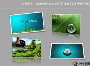 ppt怎么设计立体图片和图形效果