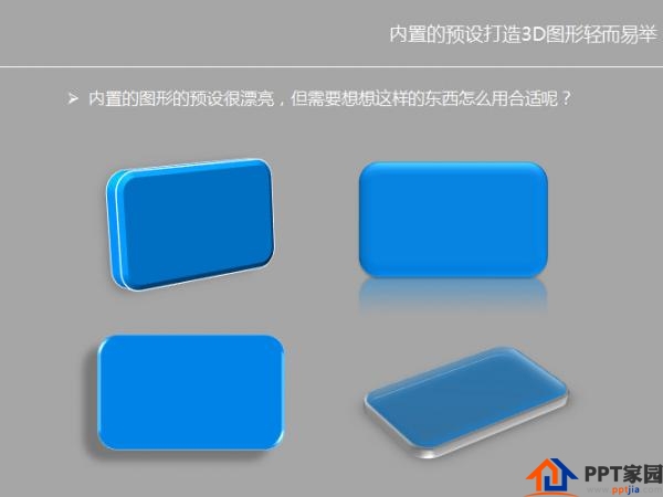powerpoint2007设计立体图片和图形效果