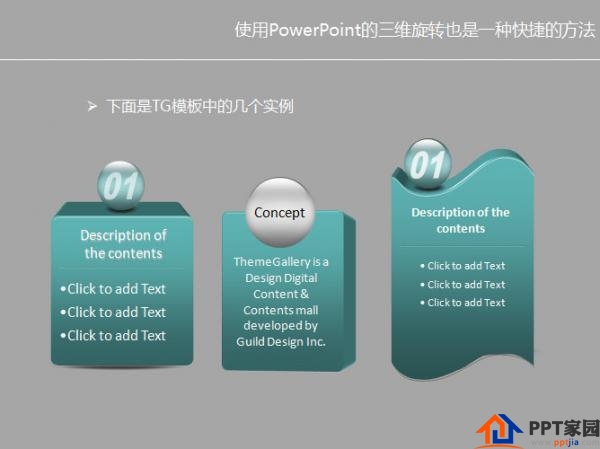 powerpoint2007设计立体图片和图形效果