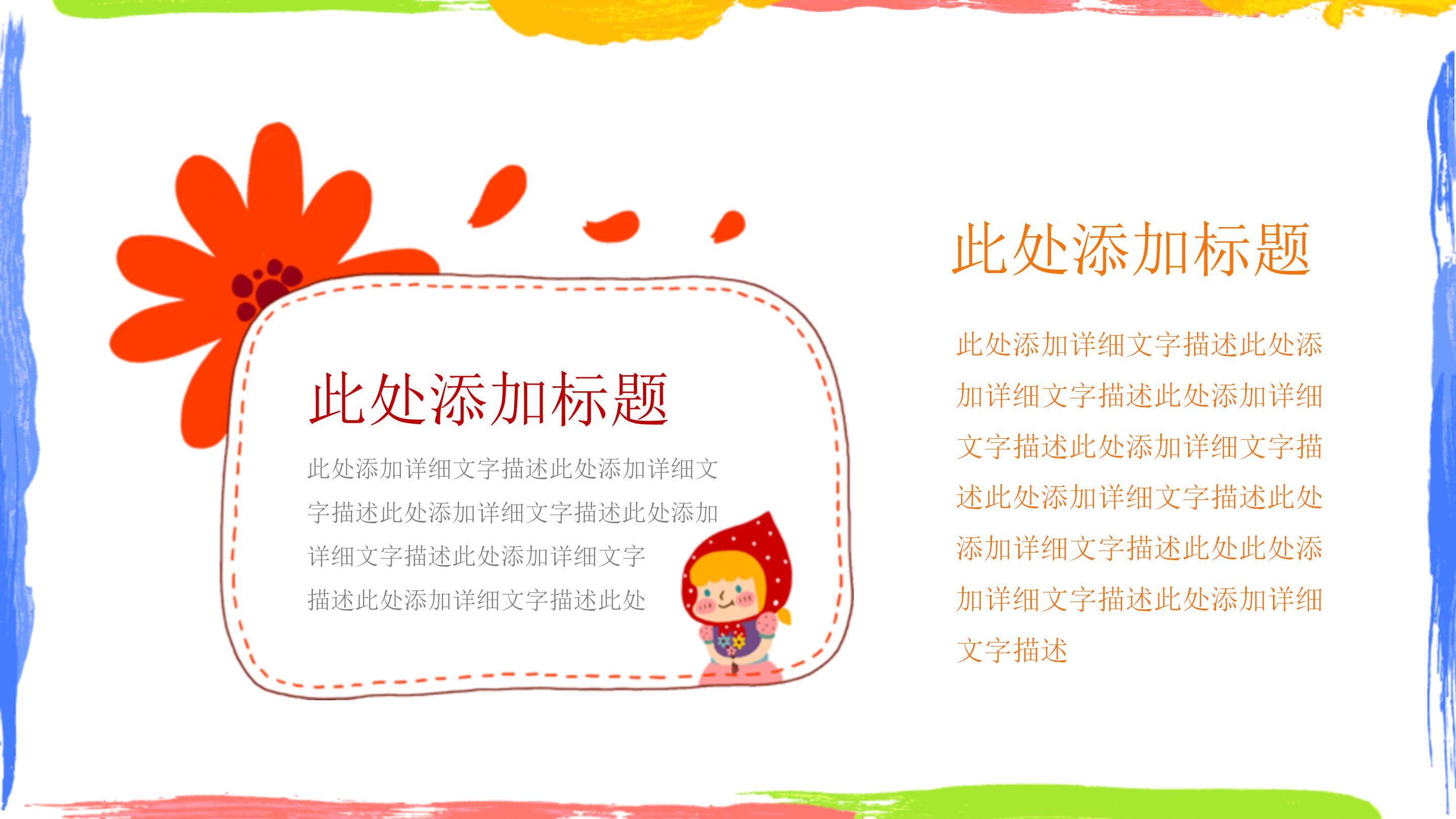 初一心理健康教育班会ppt模板