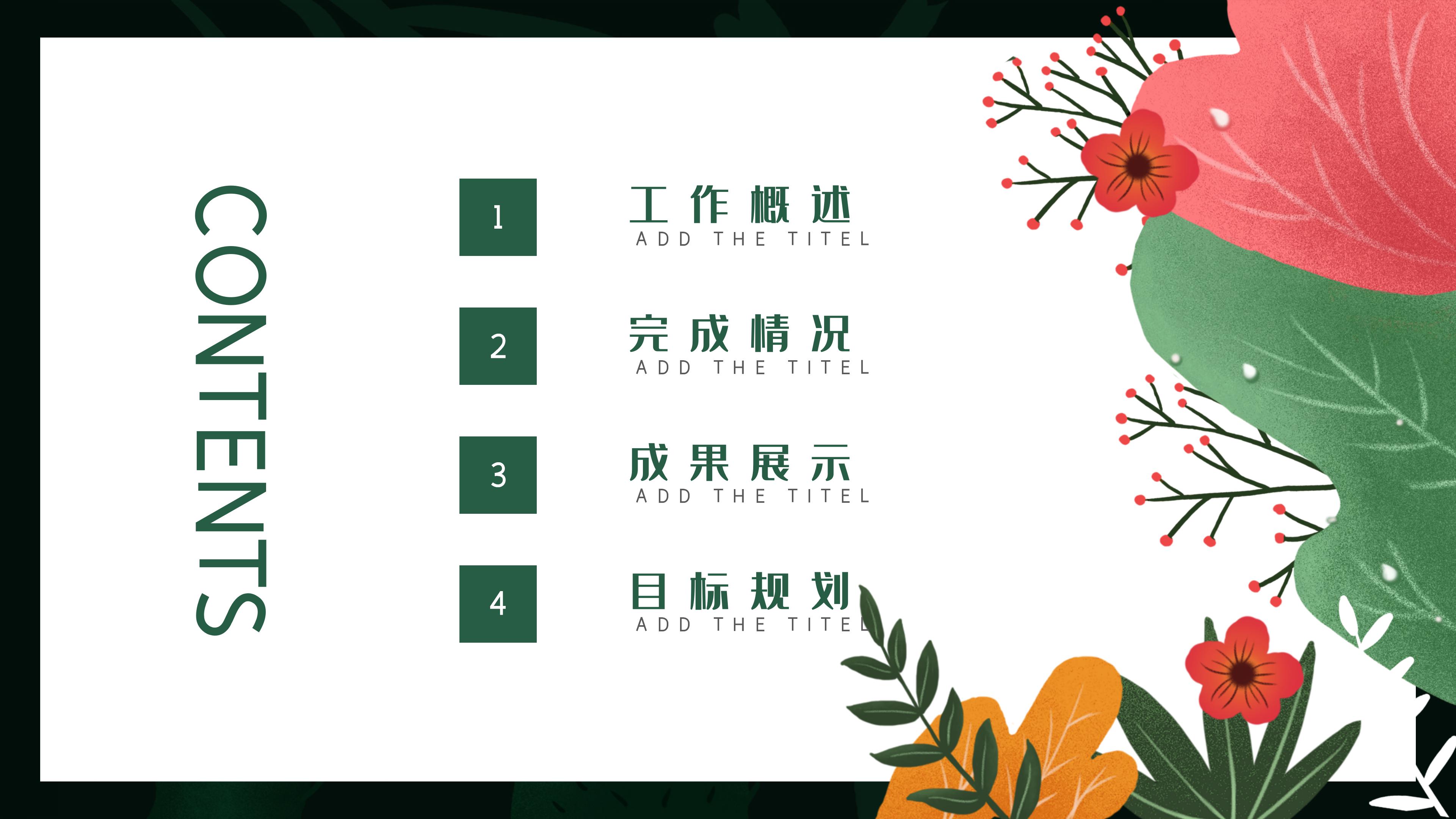 简约素雅清新插画背景工作计划PPT模板