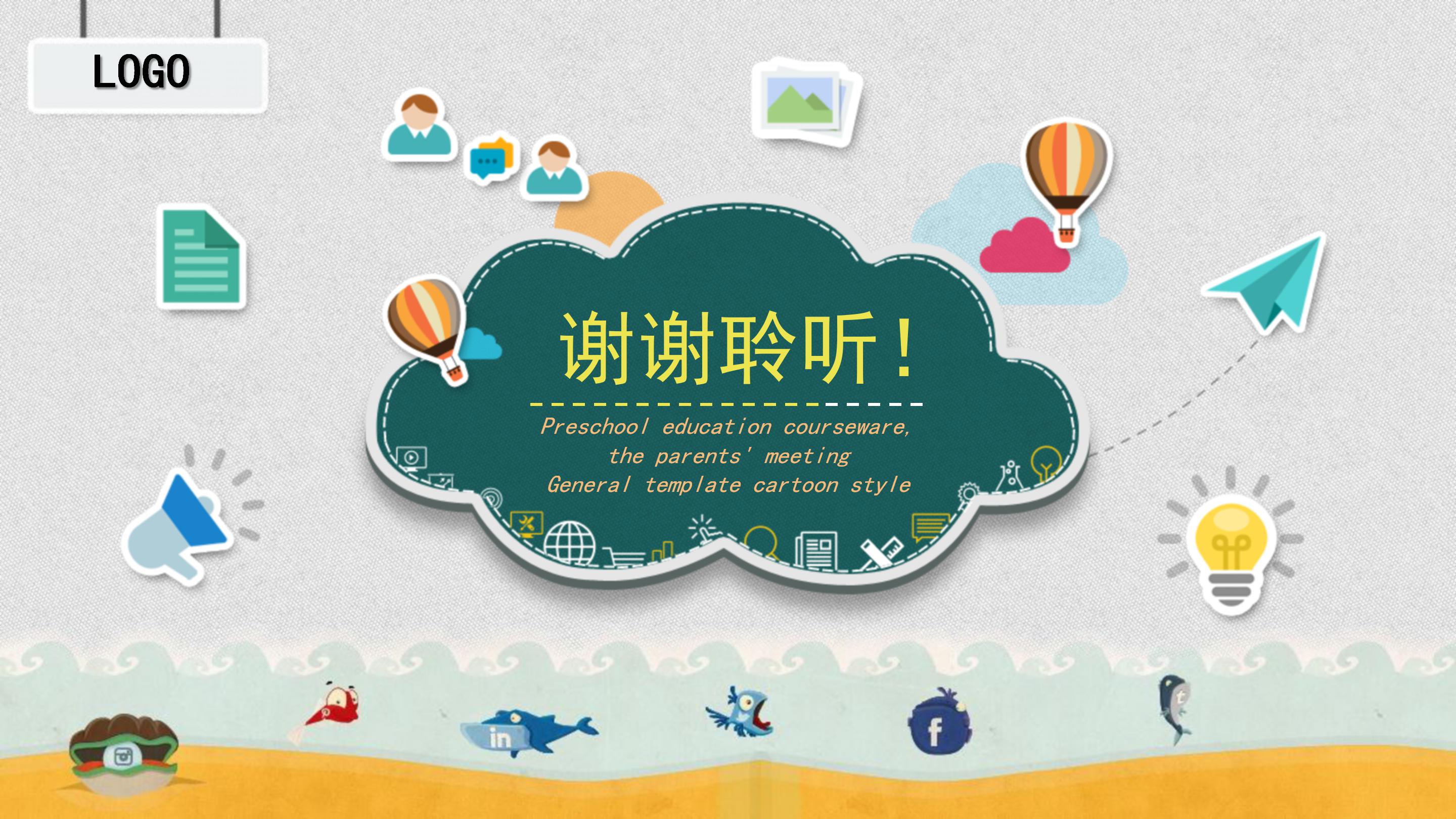 人际交往心理班会ppt模板