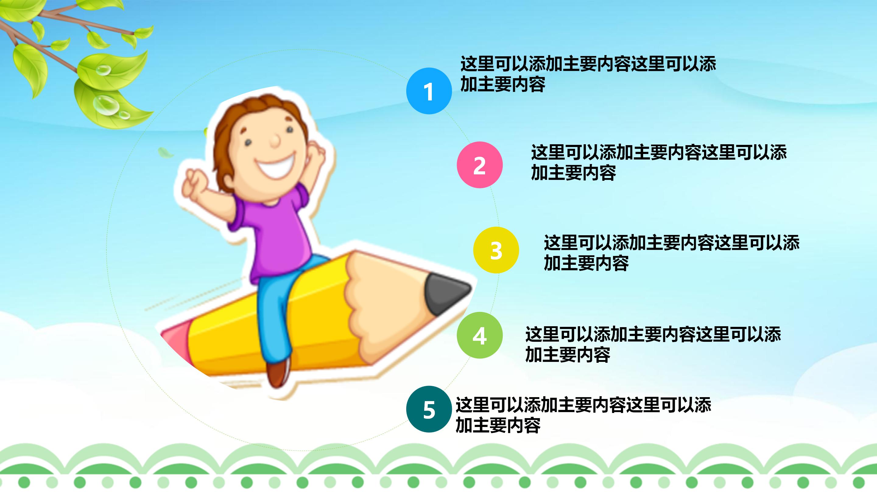 高三心理班会ppt模板