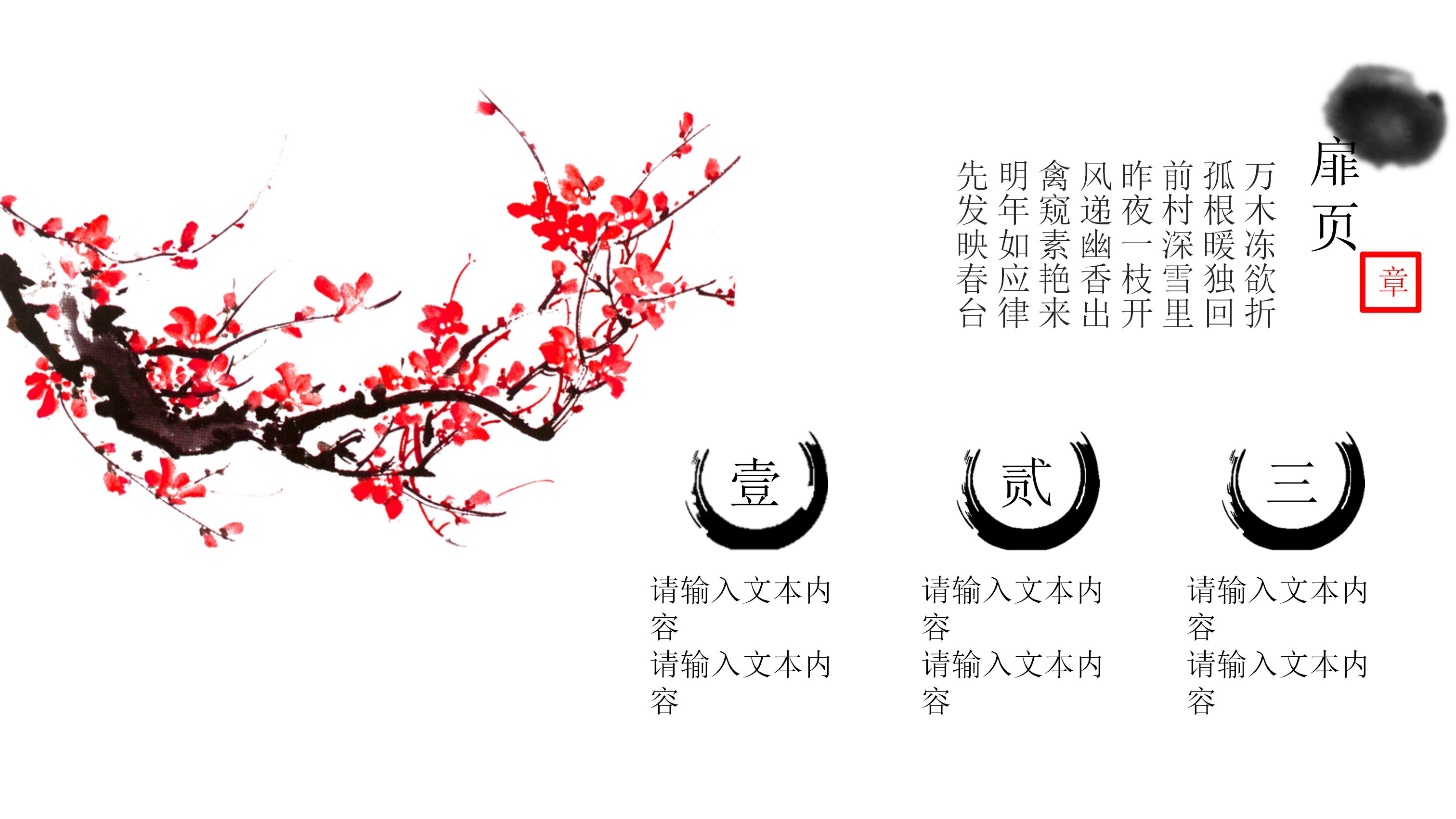 古韵清新淡雅水墨中国风通用PPT模板