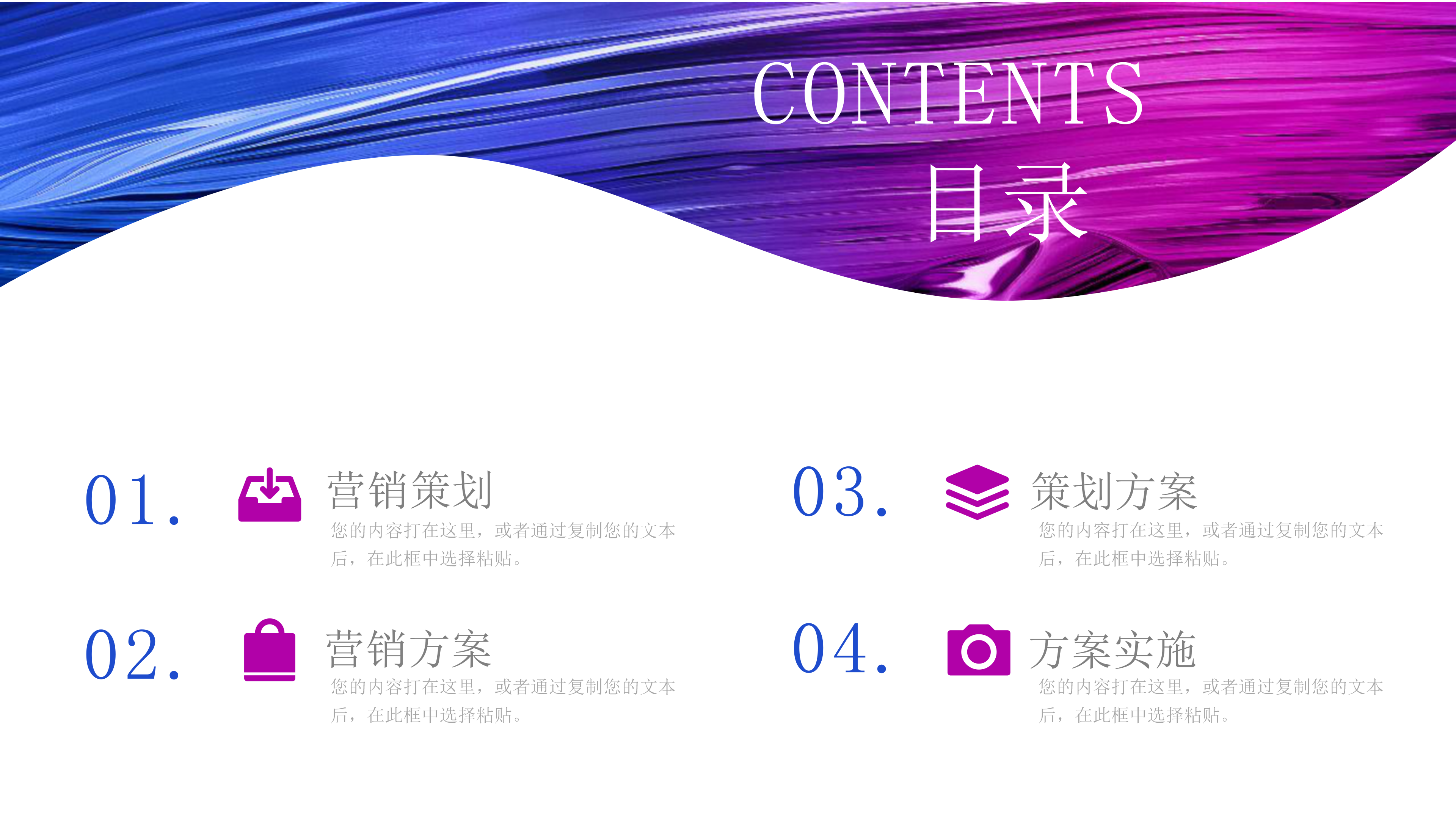 时尚大气营销策划方案PPT模板