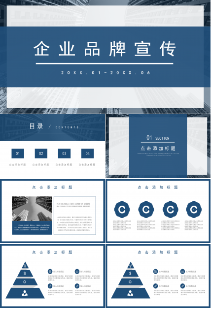 简洁大气蓝色商务企业品牌宣传PPT模板