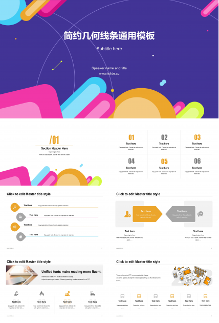 时尚活力多彩卡通风商务通用PPT模板