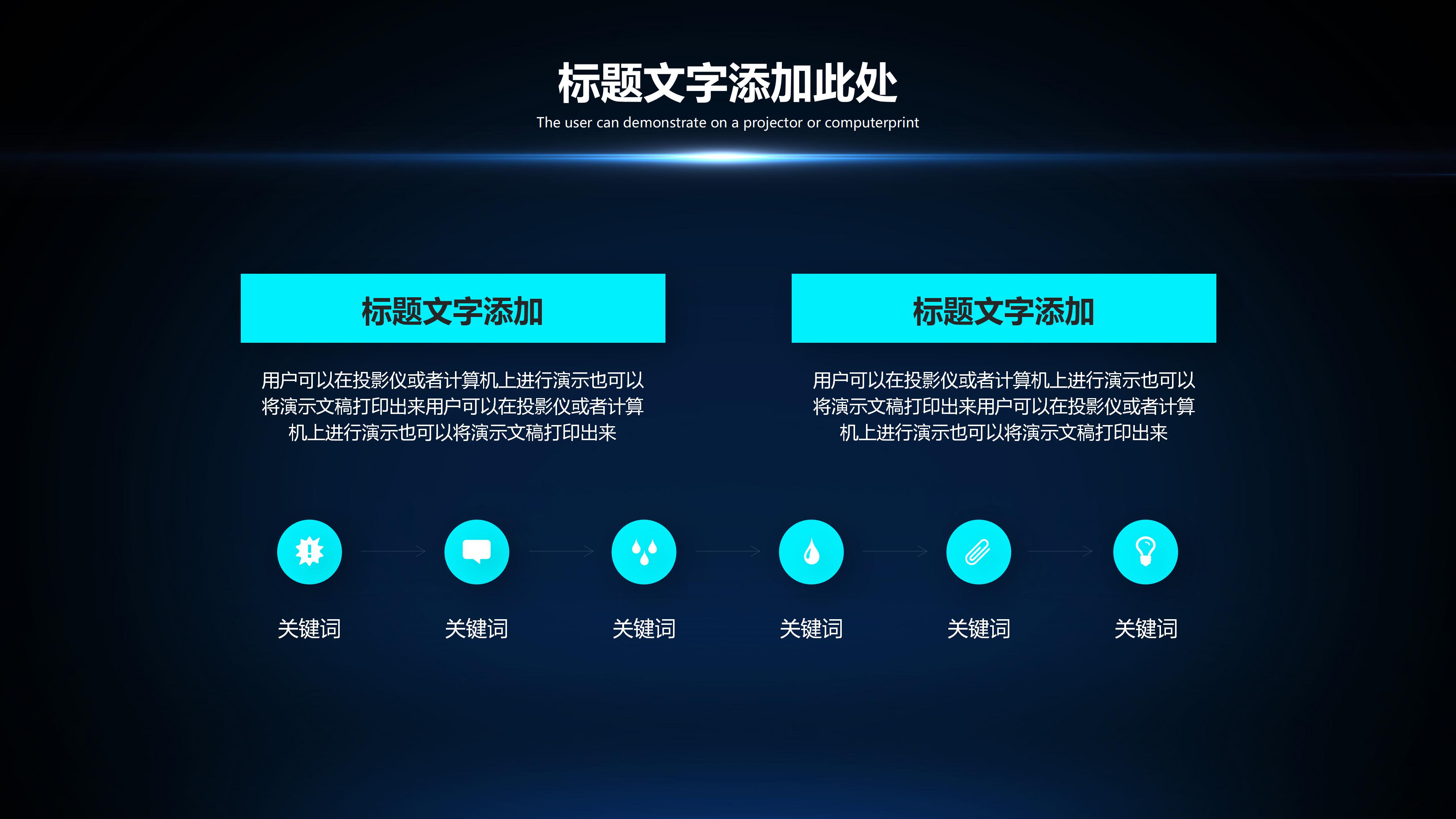 淡雅精致唯美光斑背景商务通用PPT模板