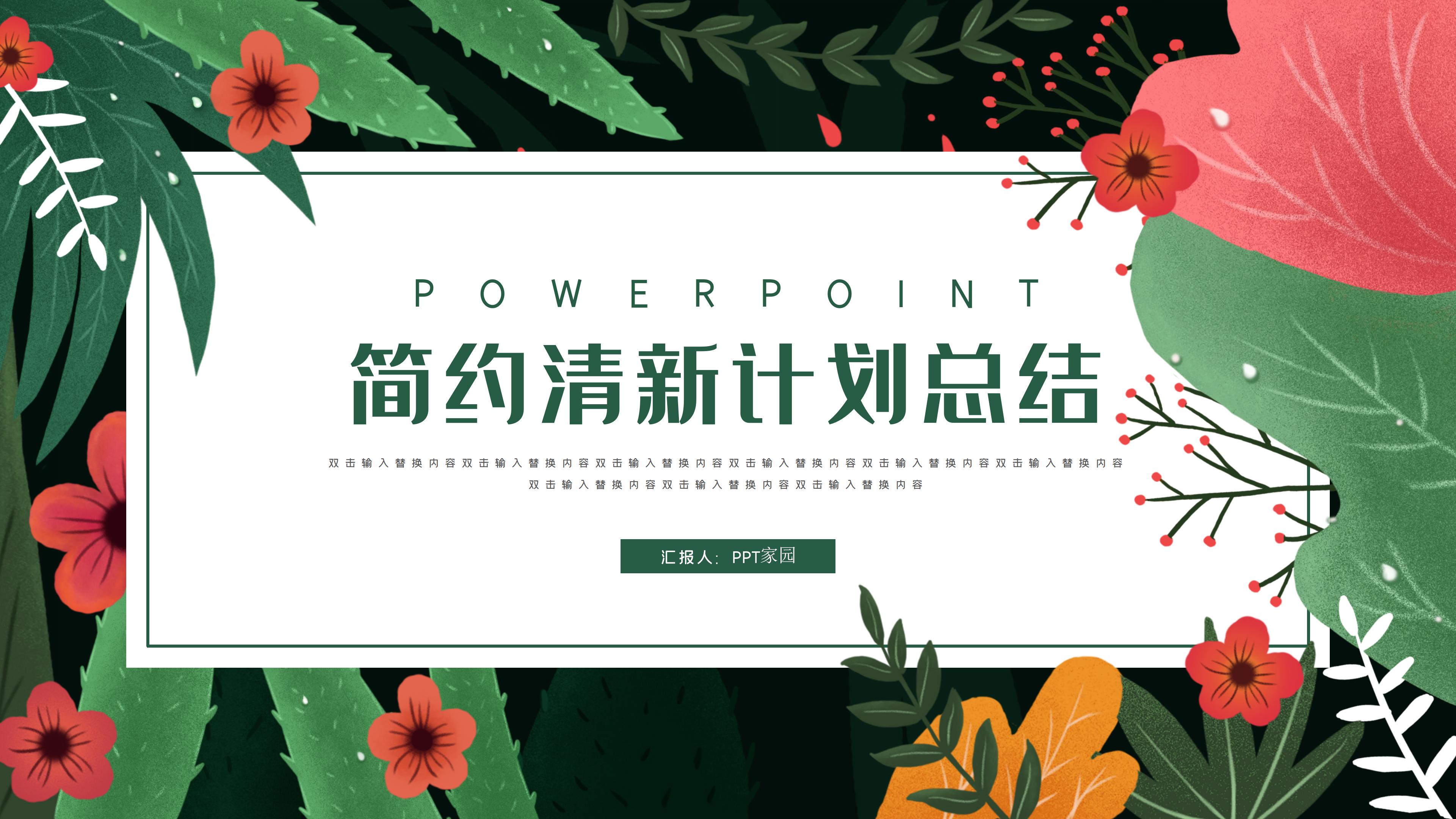 简约素雅清新插画背景工作计划PPT模板