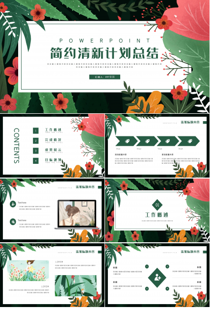 简约素雅清新插画背景工作计划PPT模板