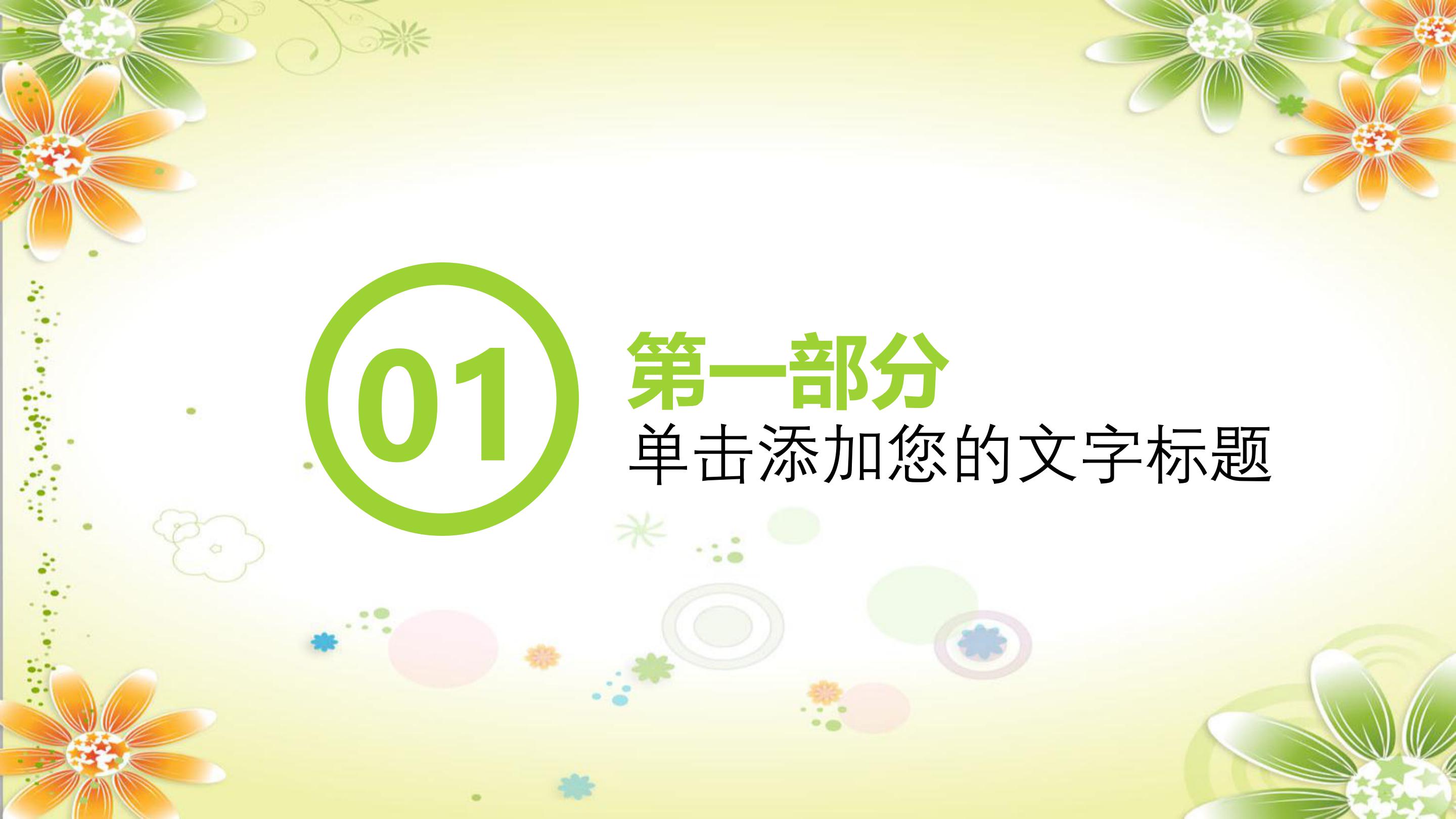 心理健康宣传班会ppt模板