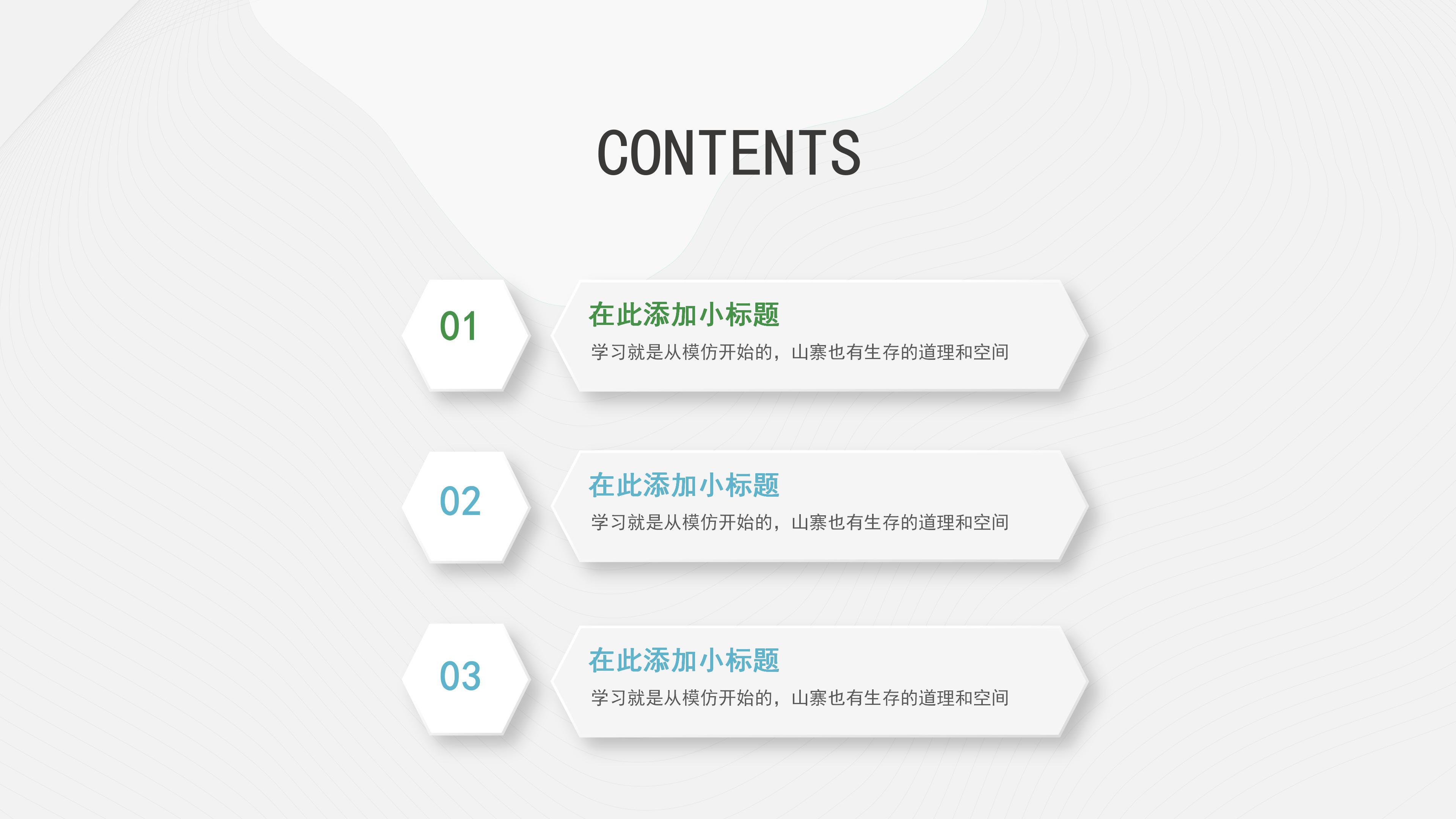 创意简约线条立体风工作总结报告PPT模板