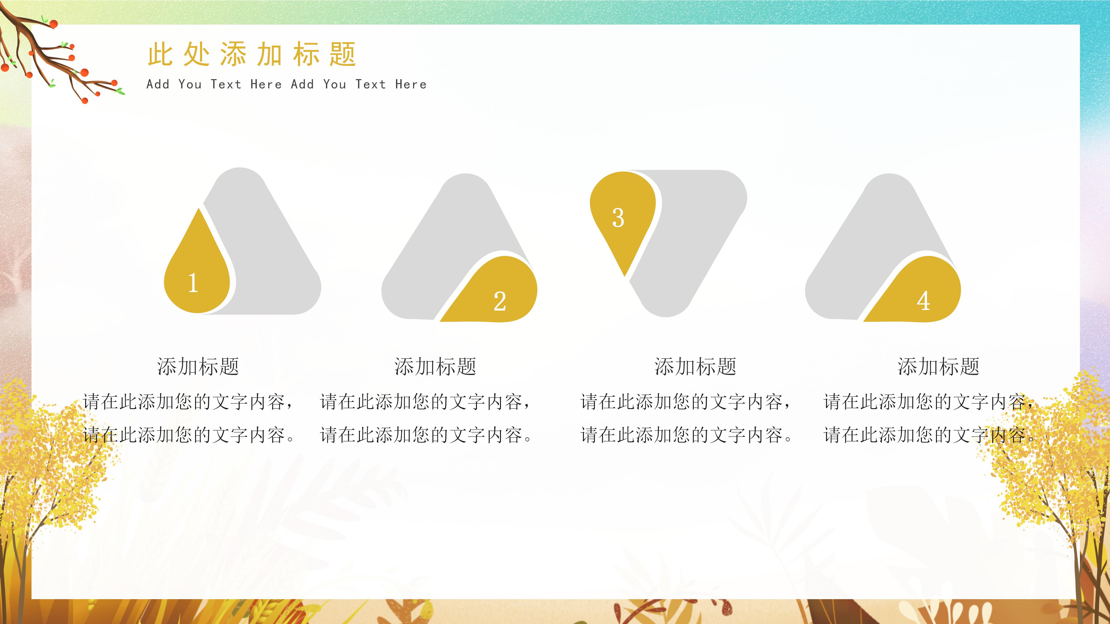 唯美立体插画风背景十月活动计划PPT模板