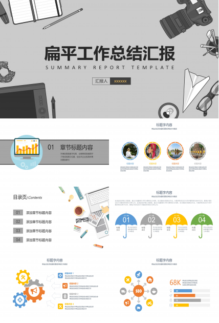 时尚卡通矢量扁平风商务工作总结PPT模板