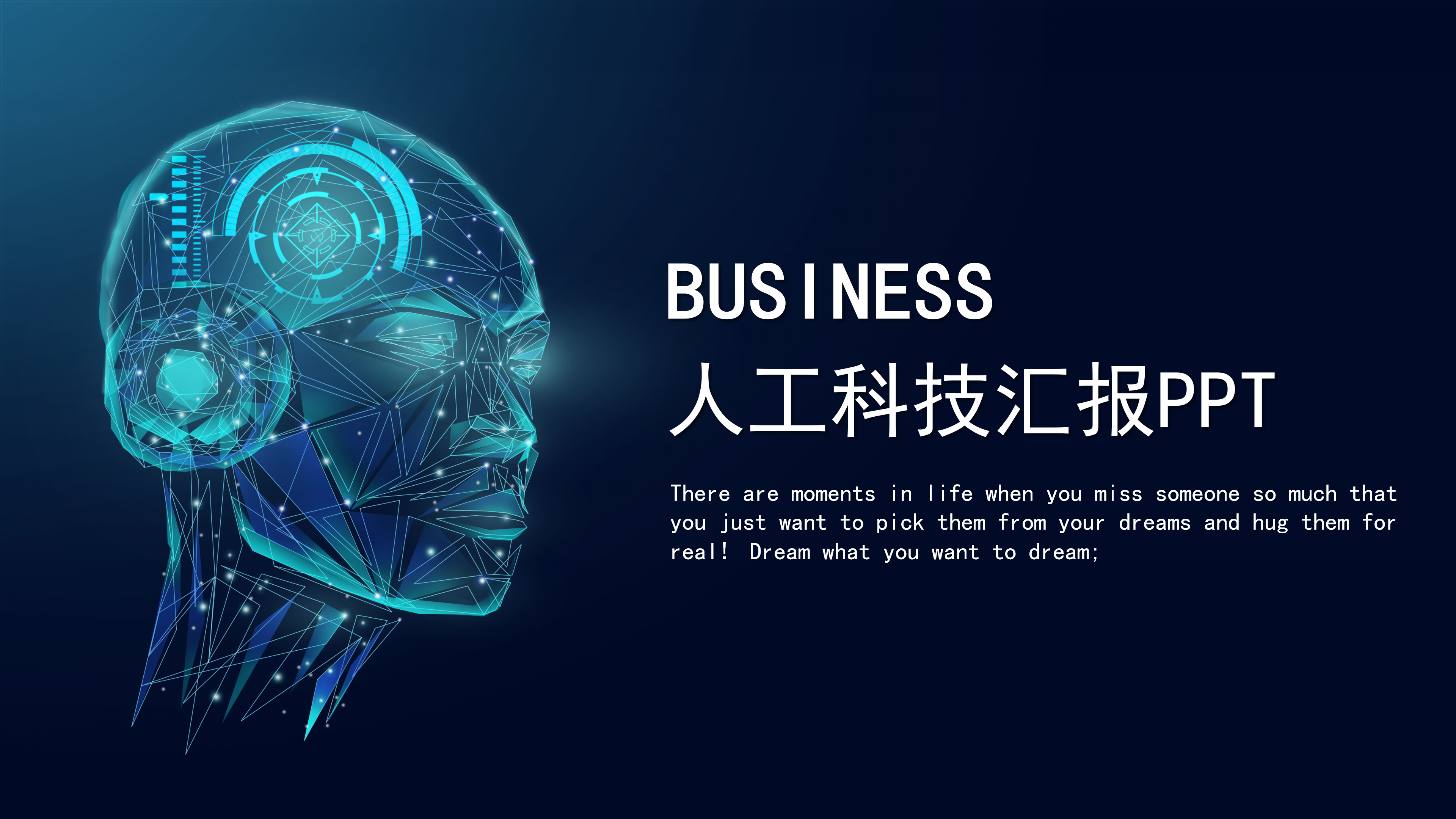 大气科技人工智能头脑汇报PPT模板