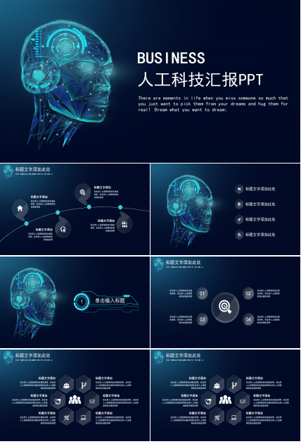 大气科技人工智能头脑汇报PPT模板